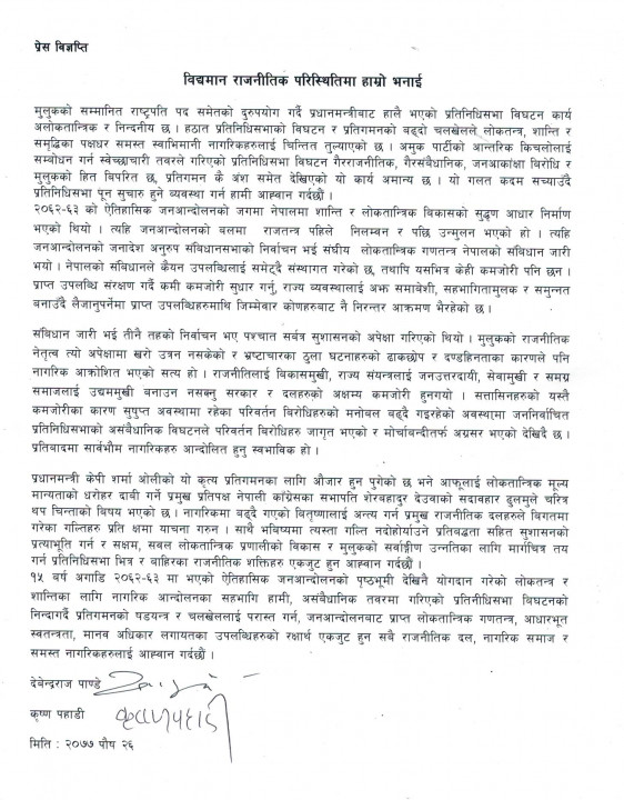 Dr Devendra Raj Panday and Krishna Pahadi statement.jpeg