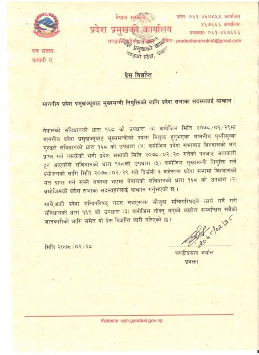 Gandaki_notice.jpg