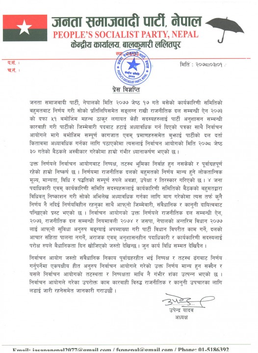 Press Release on 2078.03.01.jpg