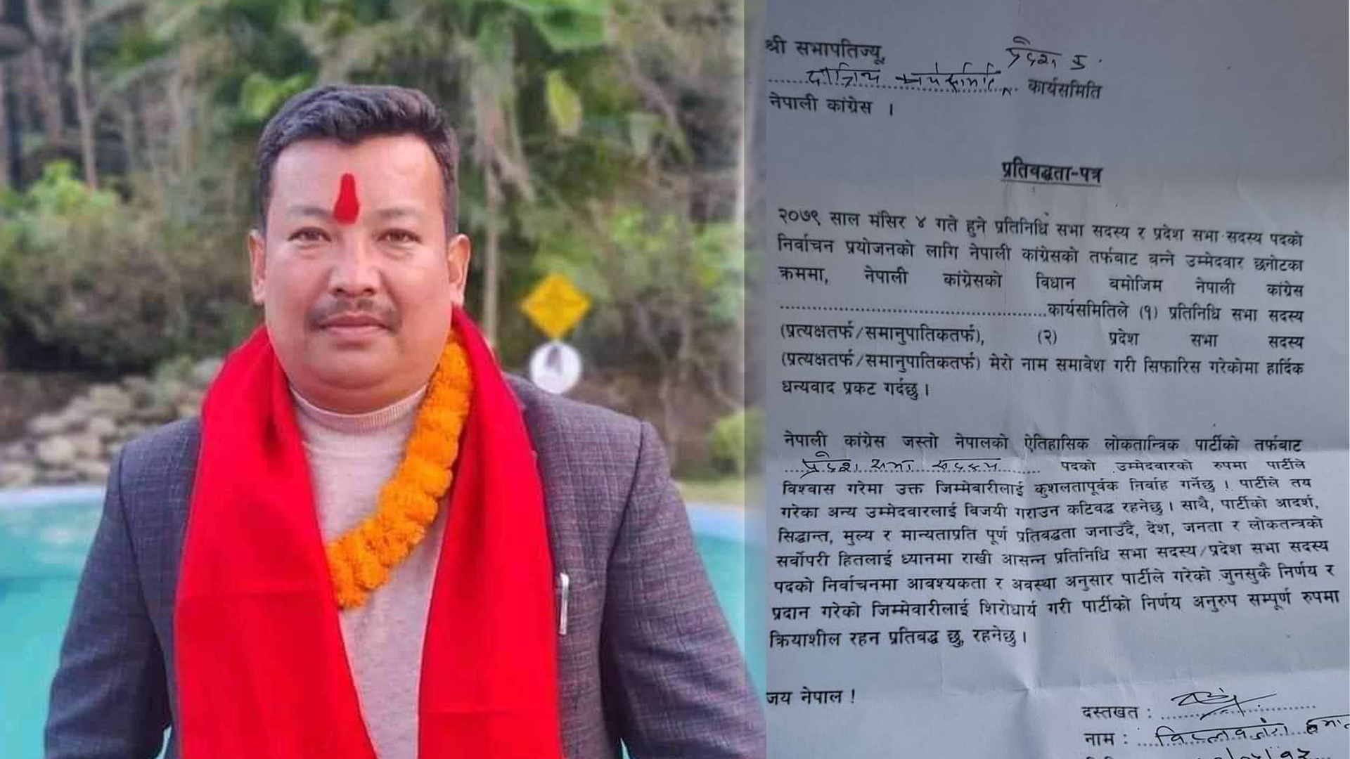 नेपाली काँग्रेसका नेता हमालले प्रदेश सभा विर्वाचनमा पर्वतबाट उम्मेद्वारी दिने