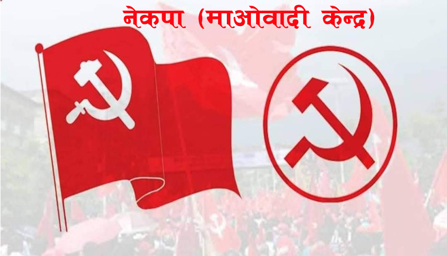 माओवादीद्वारा पाल्पामा प्रतिनिधिसभा  र प्रदेशसभामा उम्मेदवार सिफारिस