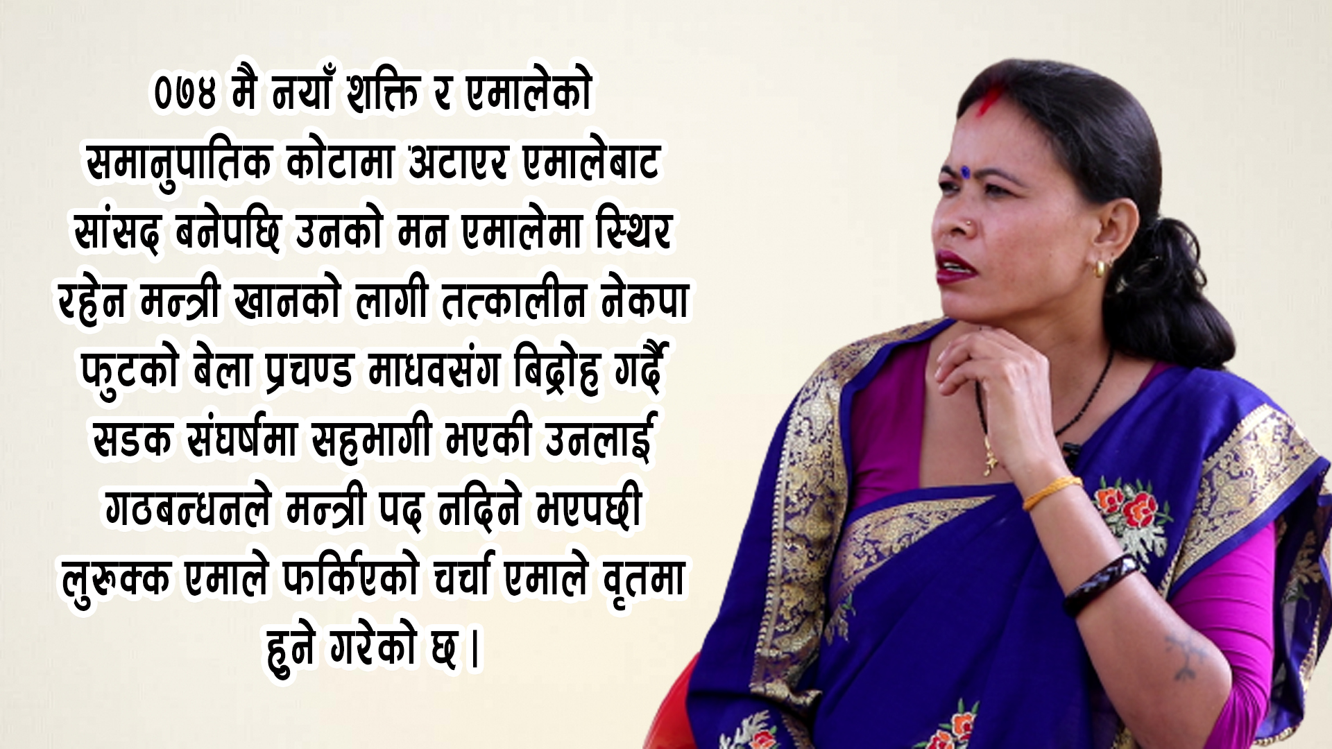 जता पद त्यता दौडिने गंगा ! थरुहट, नयाँ शक्ति, एमाले हुँदै पुगिन स्वतन्त्रमा