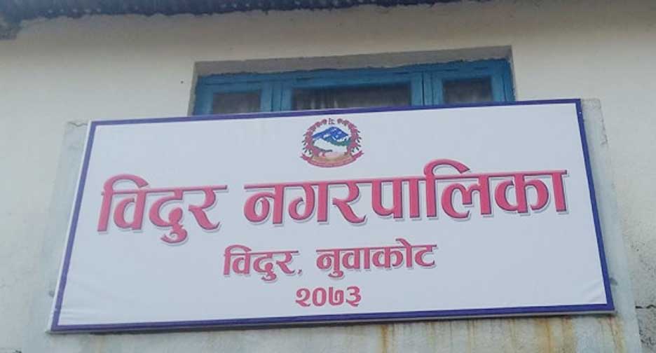 विदुर नगरपालिकाले ल्यायो विनियोजन विधेयक