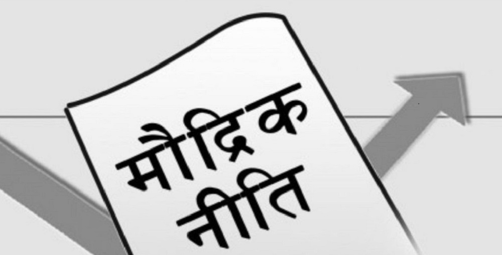 बैंकदर यथावत्, नीतिगत दरमा सामान्य लचकता : मौद्रिक नीति