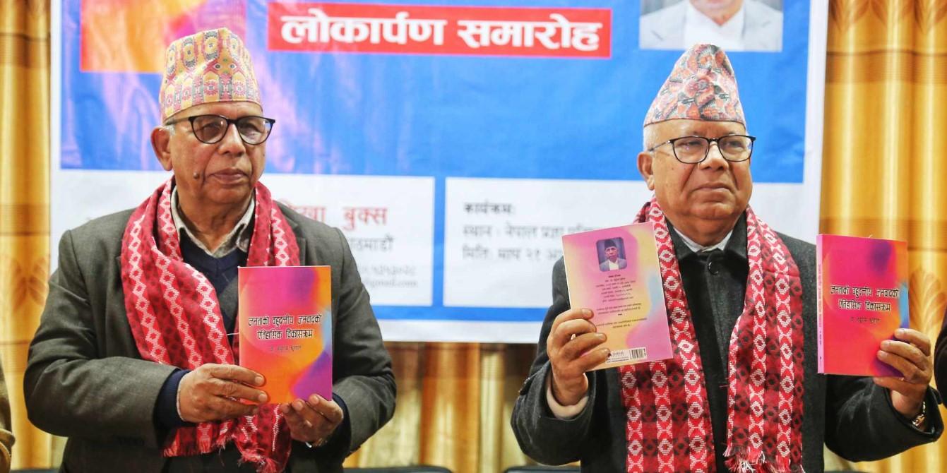 जबजलाई परित्याग गर्ने कुरा किमार्थ स्वीकार्य हुन सक्दैन : माधवकुमार नेपाल