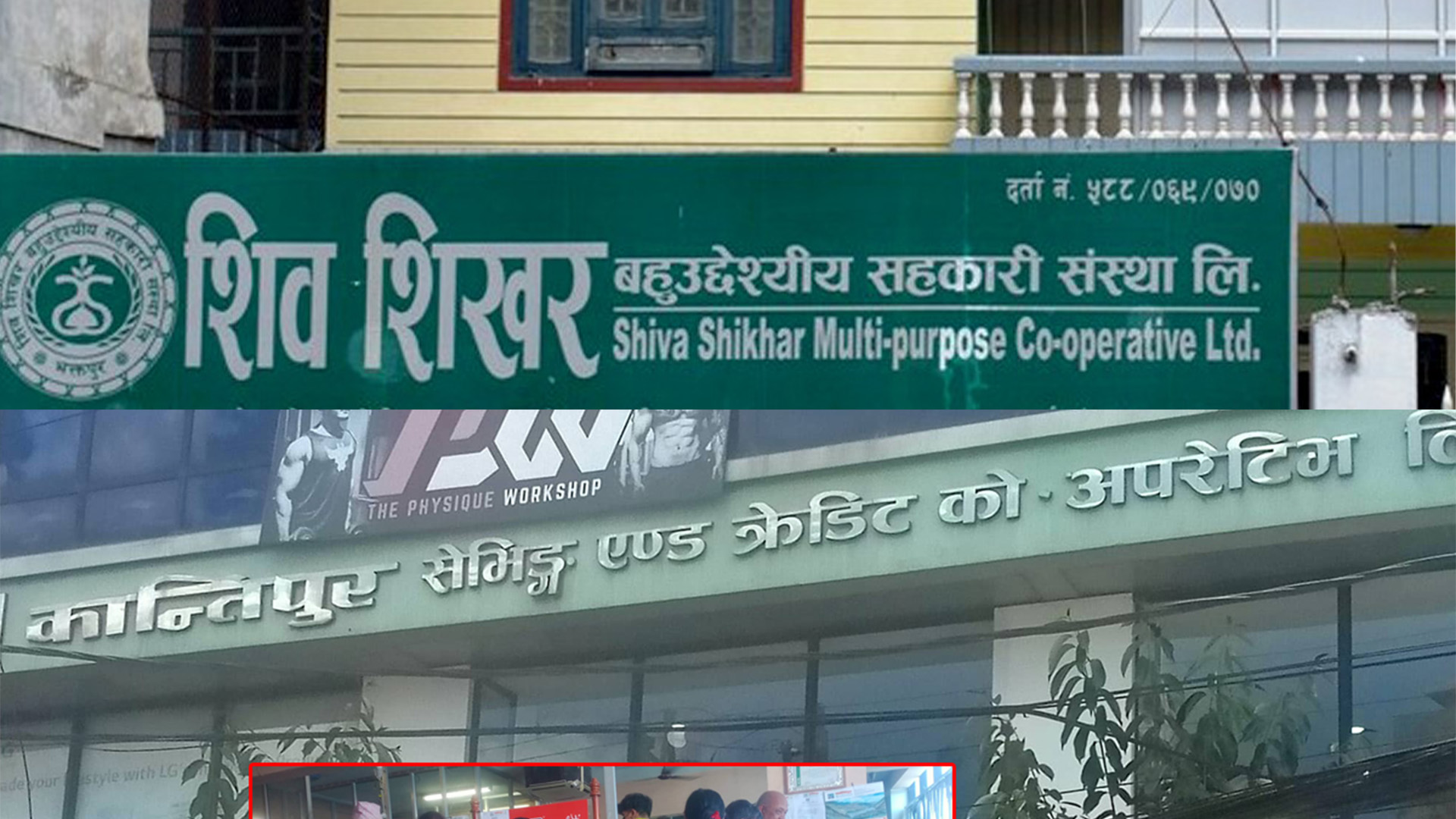 कान्तिपुर र शिव शिखरसहित छ सहकारीका ऋणीलाई कर्जा तिर्न ३५ दिन ‘अल्टिमेटम’