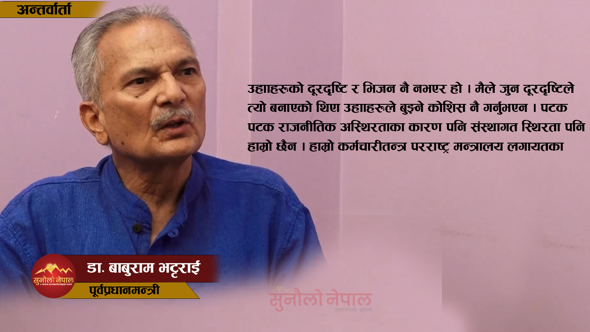 भारत र चीनबाट पुँजी र प्रविधि ल्याई दुवै देशको मूल्यश्रृंखलामा जोडिएर अर्थतन्त्रको विकासमा जानुपर्छ (अन्तर्वार्ता)