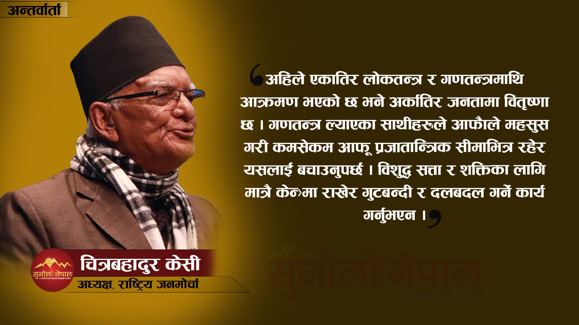 ‘नेपालमा केही हुन्न भन्ने भाष्य खडा भएको छ, करोडसम्म खर्च गरेर विदेश जाने होड चलेको छ’