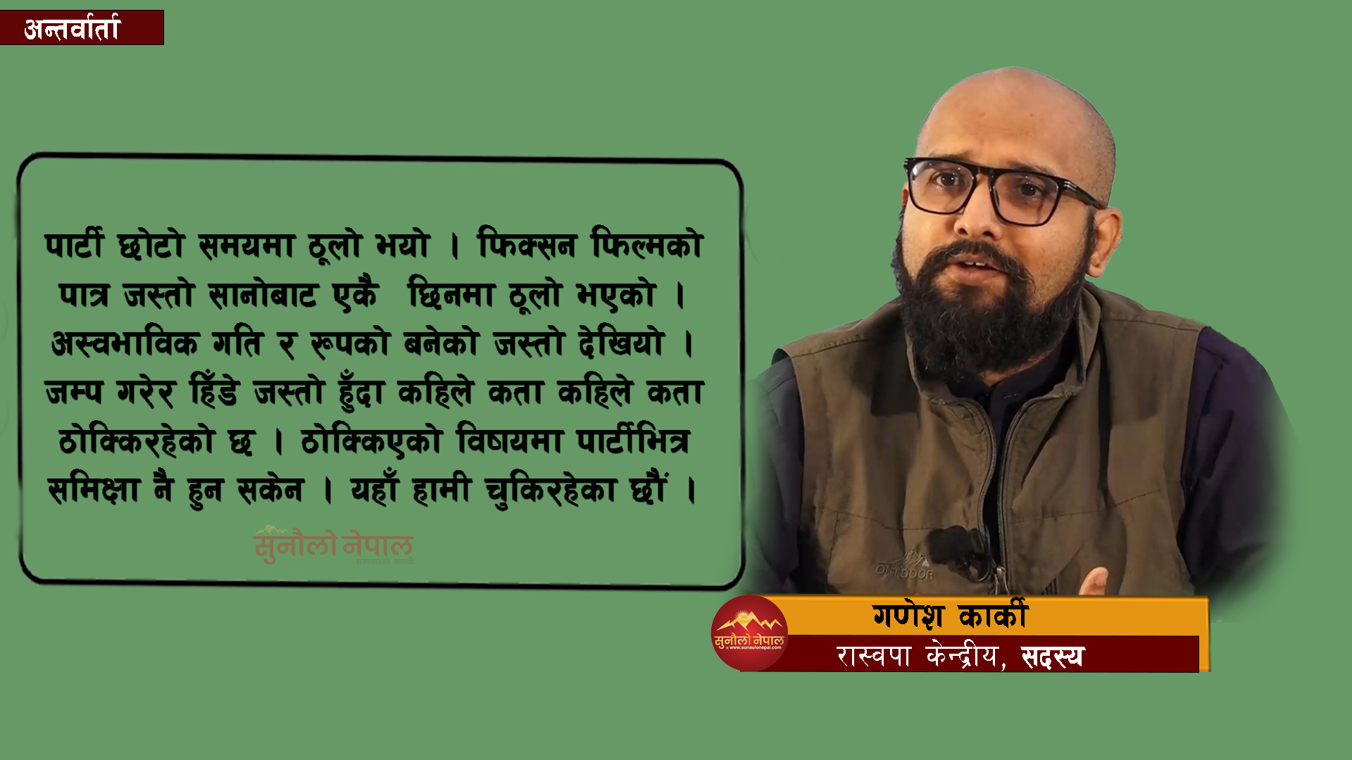 ओलीलाई अँगालो हालेर प्रचण्डलाई बोक्न गएपछि रास्वपाको  मिसन ०८४ ले हावा खाइसक्यो (अन्तर्वार्ता)