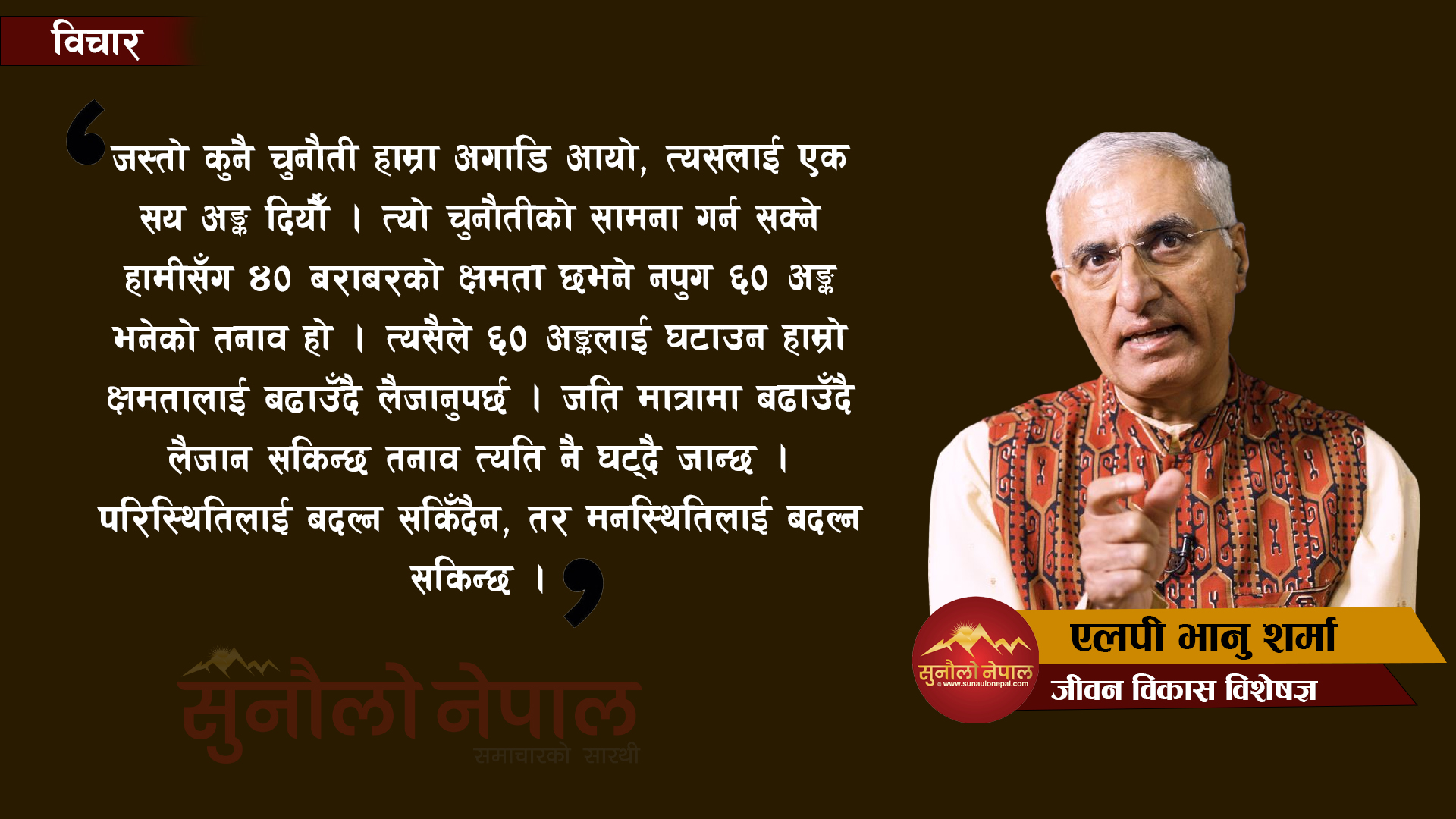 महामारीका रुपमा फैलिँदै गएको तनावको व्यवस्थापन यसरी गर्न सकिन्छ (विचार)