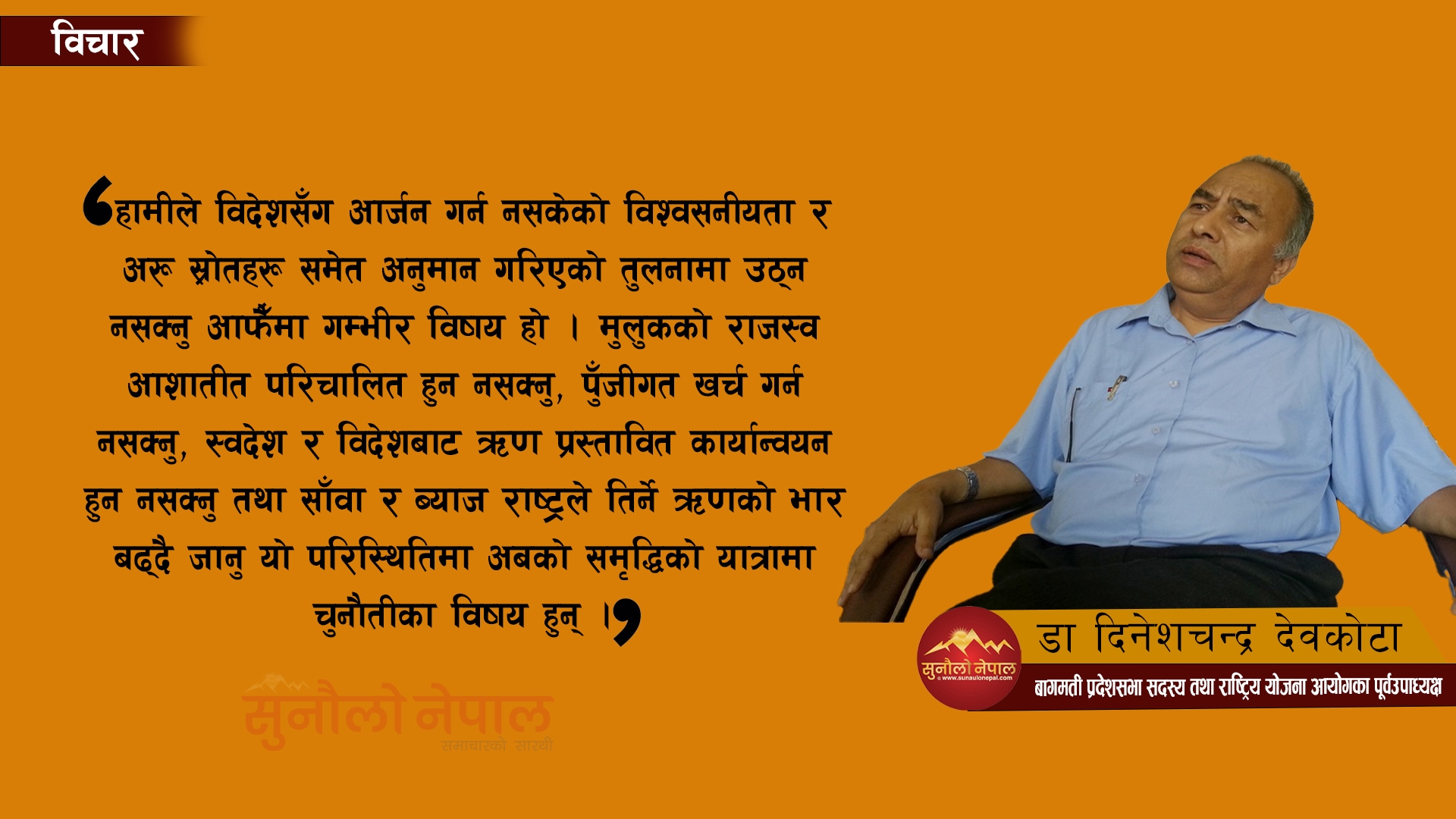 अर्थतन्त्रलाई समाजवादउन्मुख बाटोमा लैजान ढाँचामा पुनरावलोकन आवश्यक छ (विचार)