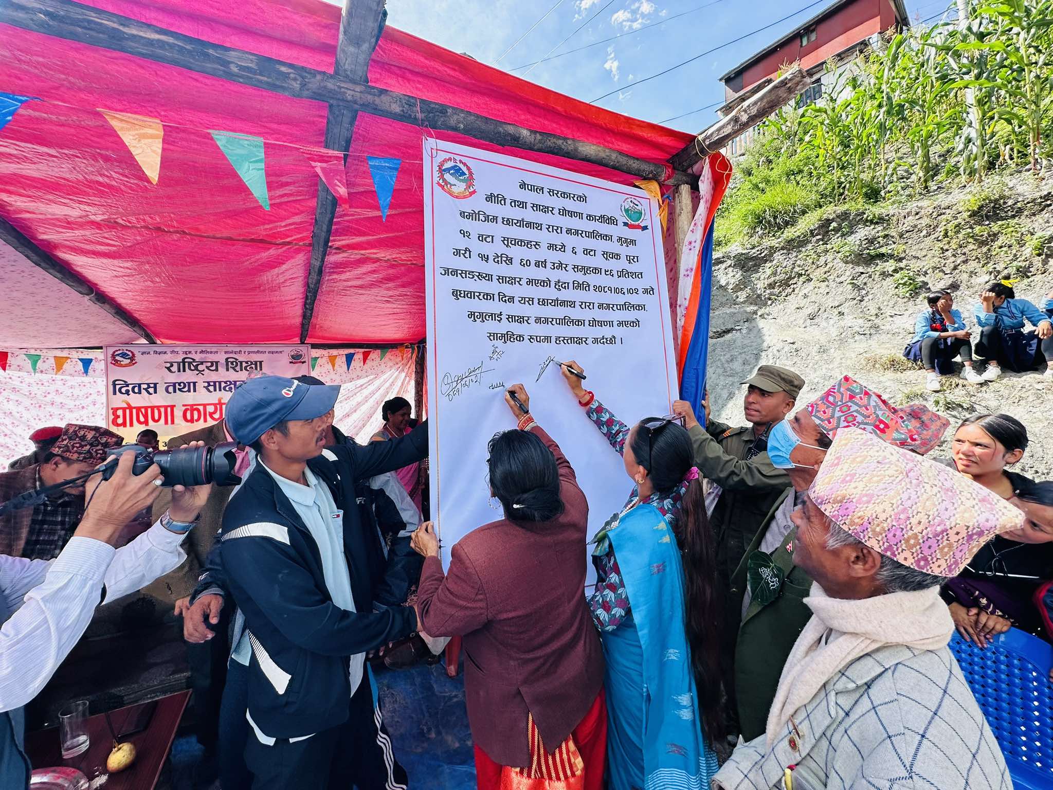 छायाँनाथ रारा नगरपालिका साक्षर घोषणा