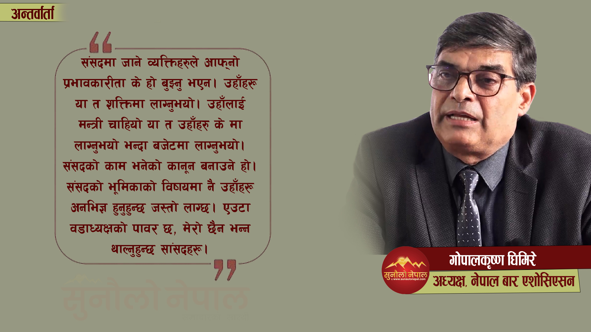 ‘प्रधानन्यायाधीश र न्यायाधीशहरुको संसदीय सुनुवाई हुनु हुँदैन’ (अन्तर्वार्ता)