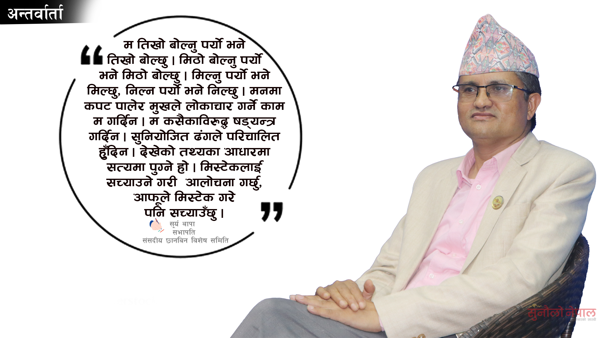 ‘भ्रष्टाचारबाट आर्जेको सम्पत्ति सहकारीमा राखेर उत्तानो टाङ पर्ने उच्चपदस्थ व्यक्ति धेरै छन्’