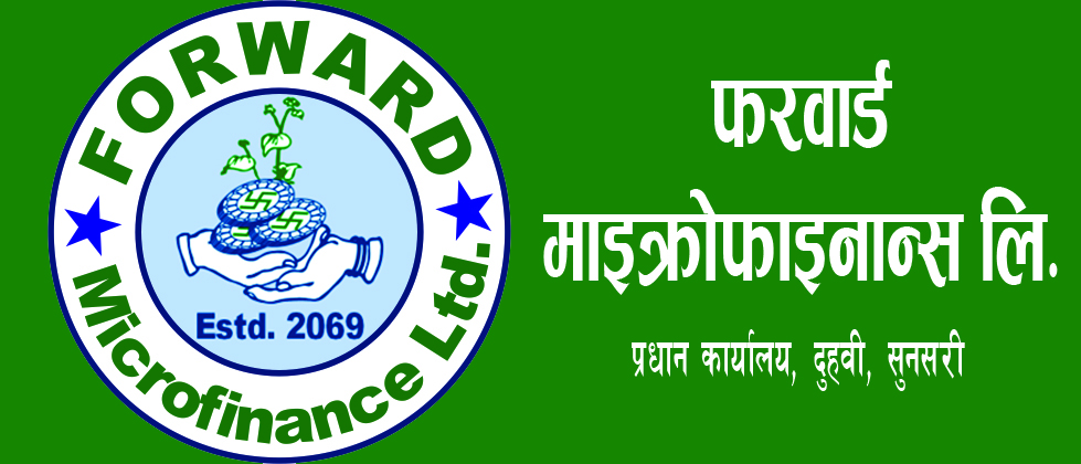 फरवार्ड माइक्रोफाइनान्सले शेयरधनीलाई १४ प्रतिशत लाभांश वितरण गर्ने