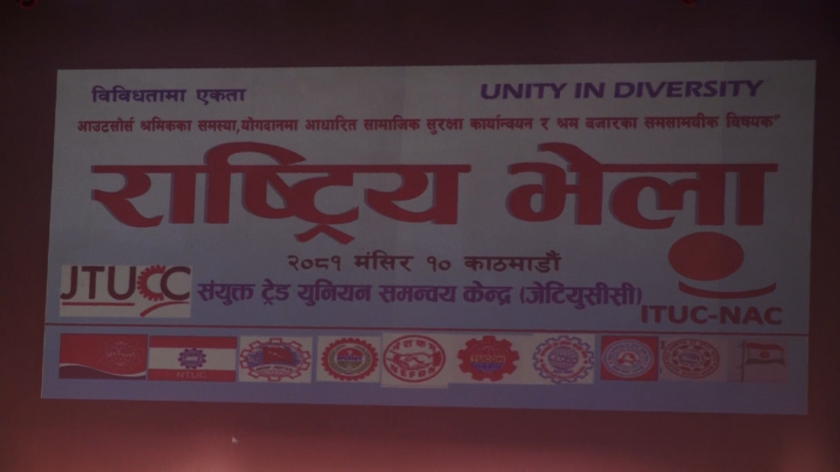 नेपाली श्रम बजारमा विदेशी कामदार प्रवेशले रोजगार क्षेत्रमा समस्या आयो : संयुक्त ट्रेड युनियन