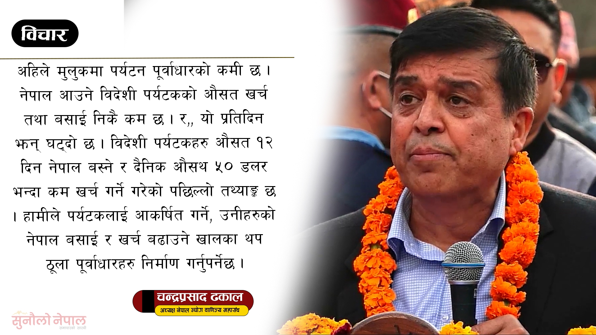 ‘चन्द्रागिरिकै मोडलमा सातवटै प्रदेशमा केबुलकार रिसोर्टसहितको विशाल पर्यटन पूर्वाधार बनाउदै छौं’