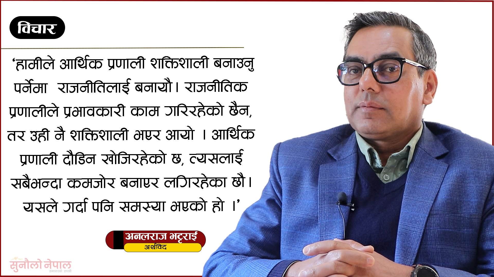 ‘बजार चलायमान बनाउन निजी क्षेत्रले नीतिगत विश्वास खोजिरहेको छ’