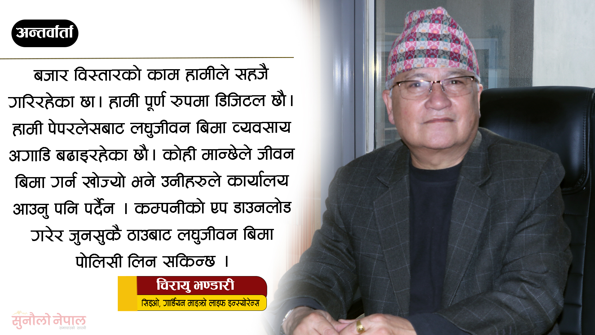 ‘छिटोभन्दा छिटो दाबी भुक्तानी गरेर हामीले विश्वास कमाइरहेका छौँ’