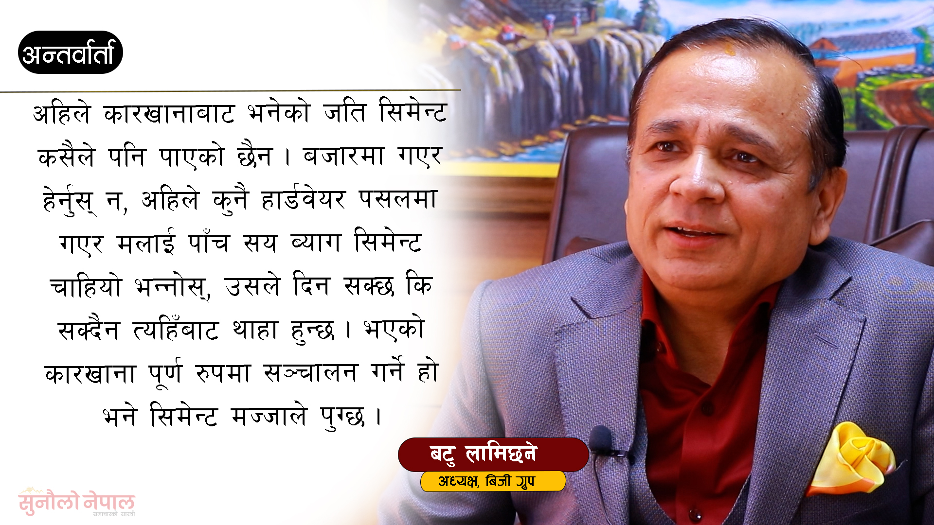 ‘विद्युत विधेयकमा अंकुश लाग्यो भने साढे २८ हजार होइन, पाँच हजार मेगावाट पनि उत्पादन हुँदैन’ (अन्तर्वार्ता)