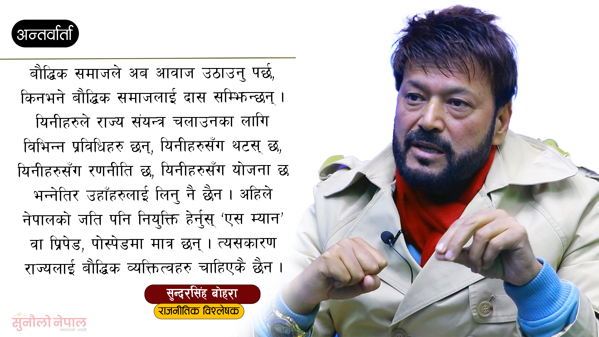 ‘वंशवादले योग्यतावादलाई ल्याउनै दिएन, बौद्धिक बहस हुनै छाड्यो’ (अन्तर्वार्ता)